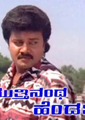 Muttinantha Hendathi poster