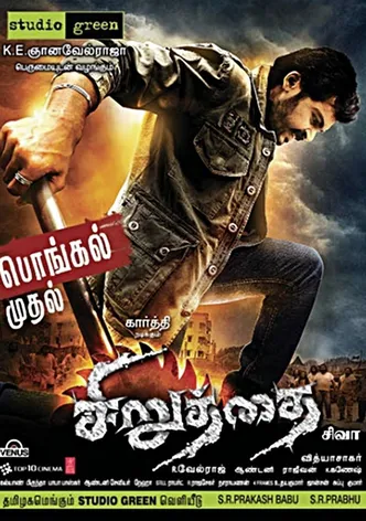 Siruthai poster
