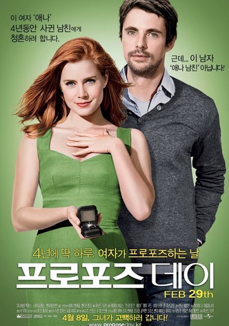 프로포즈 데이