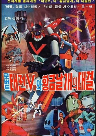 Taekwon V VS Gold Wing