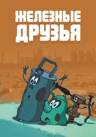 The Iron Friends