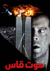 Die Hard