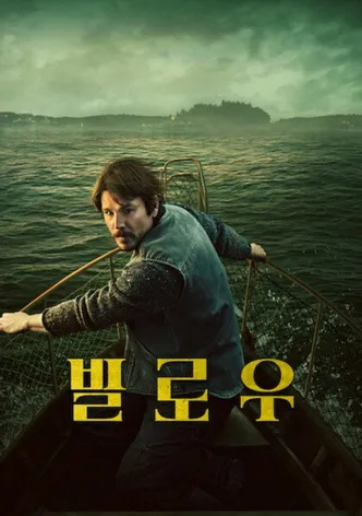 빌로우