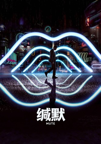 缄默