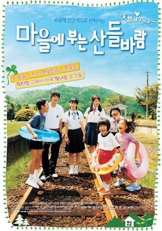 마을에 부는 산들바람