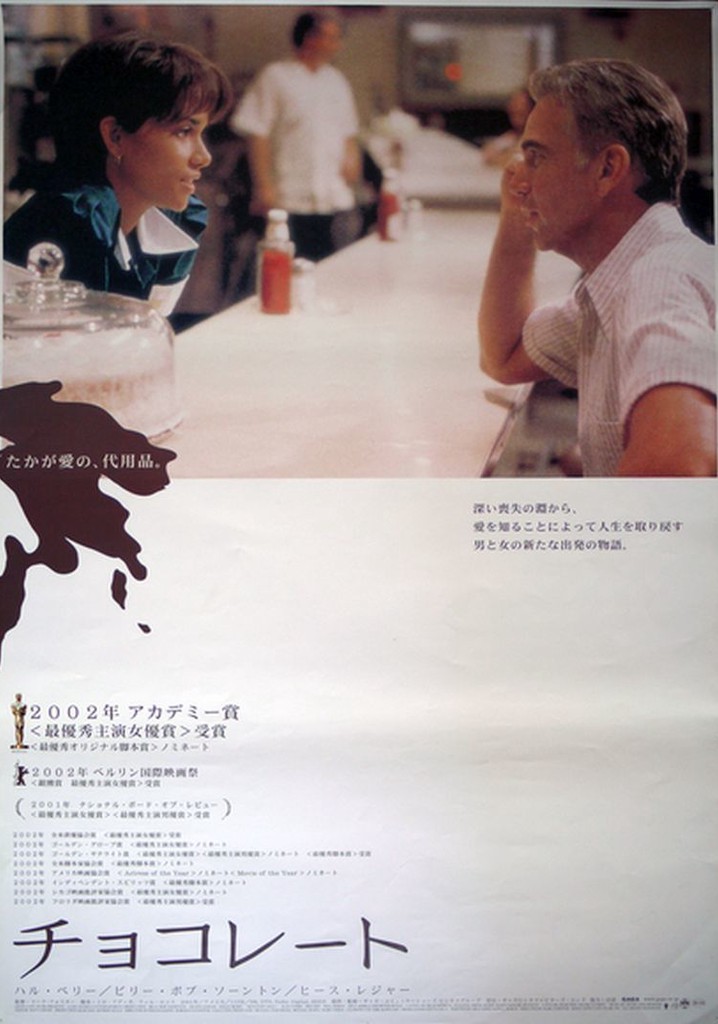 チョコレート 映画 動画配信 オンライン 視聴