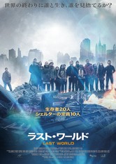 ファイナル アワーズ 映画 動画配信 ネット 視聴