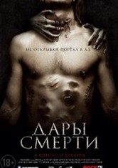 Дары смерти