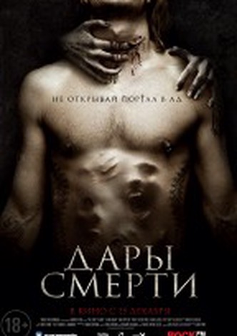 Дары смерти