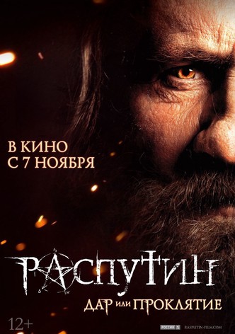 Rasputin