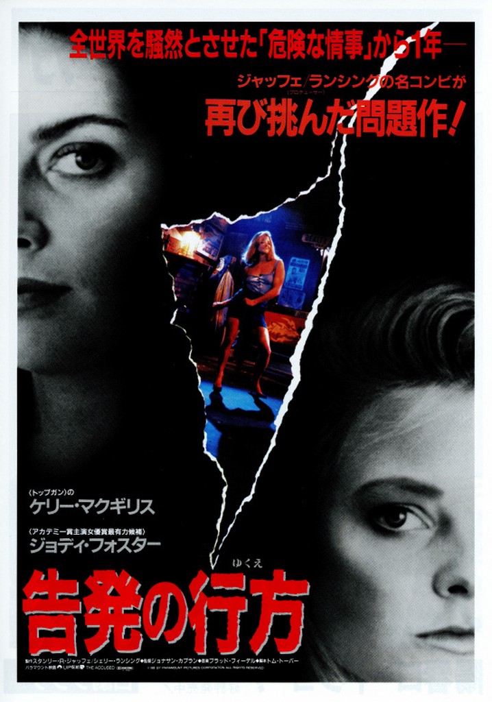 告発の行方 映画 動画配信 オンライン 視聴