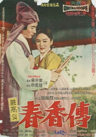 The Love Story of Chun-hyang