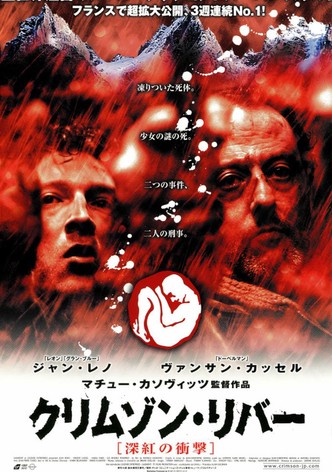 クリムゾン・リバー