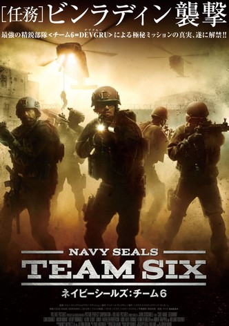 ネイビーシールズ：チーム6