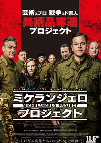 ミケランジェロ・プロジェクト