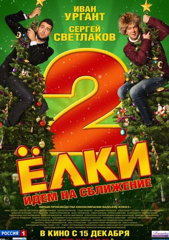 Six Degrees of Celebration 2