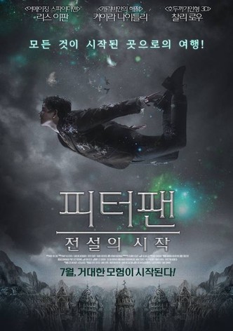 피터팬 : 전설의 시작