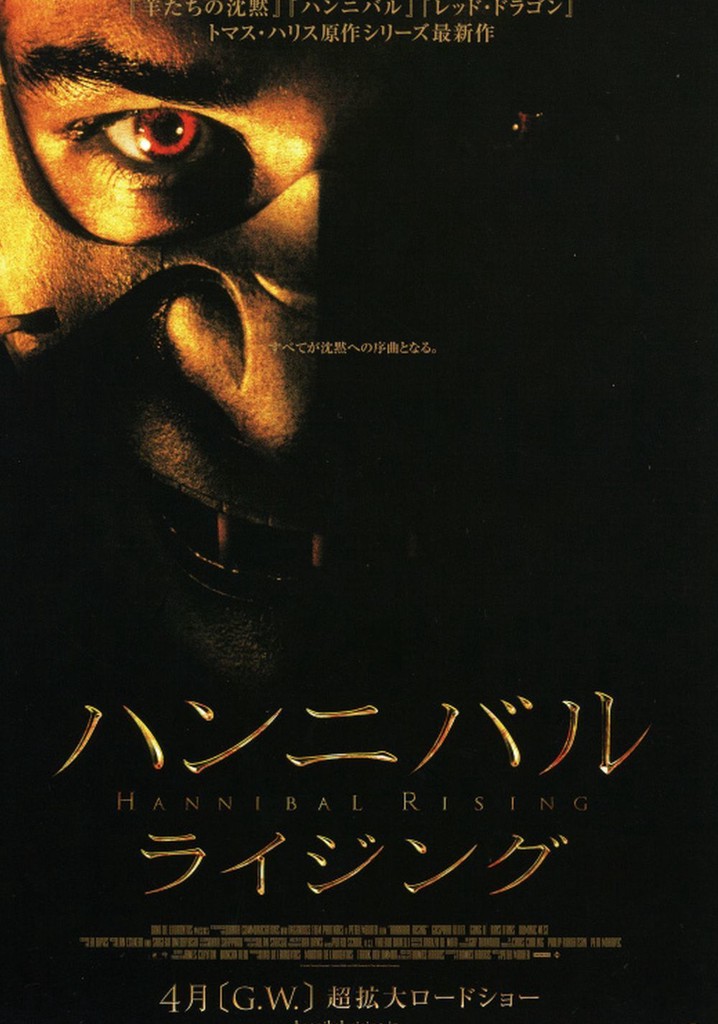 【レア✨】 羊たちの沈黙　ハンニバル　レッド・ドラゴン　ハンニバル・ライジング レア✨】 羊たちの沈黙 ハンニバル レッド・ドラゴン ハンニバル
