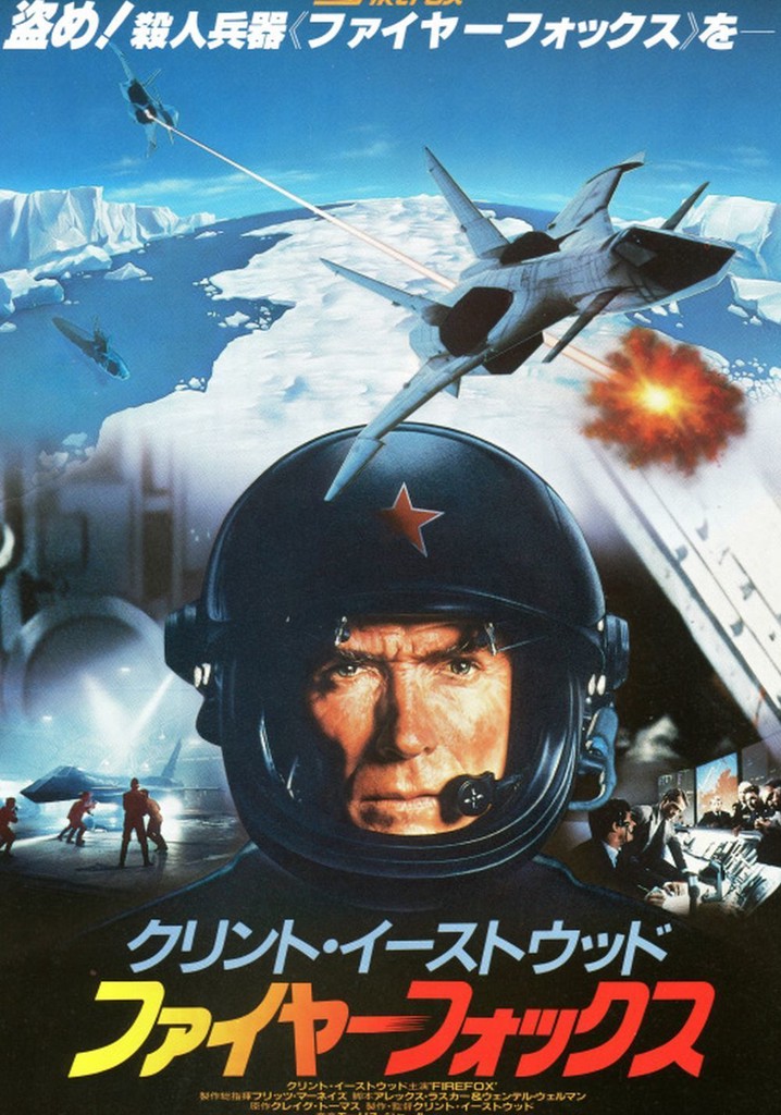 ファイヤーフォックス - ジノ。