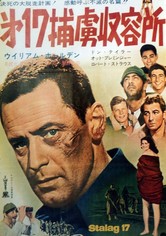 第十七捕虜収容所