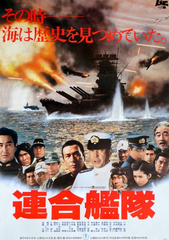 最も人気のある 連合艦隊 映画 フル 無料 ウォルの物語のために