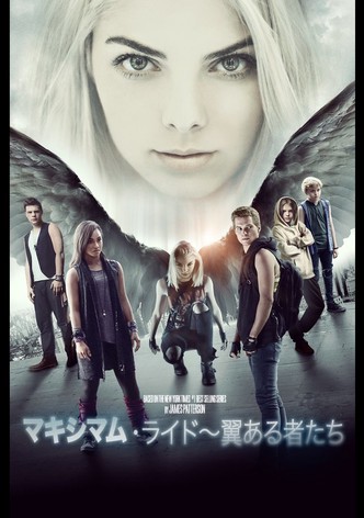 マキシマム・ライド～翼ある者たち