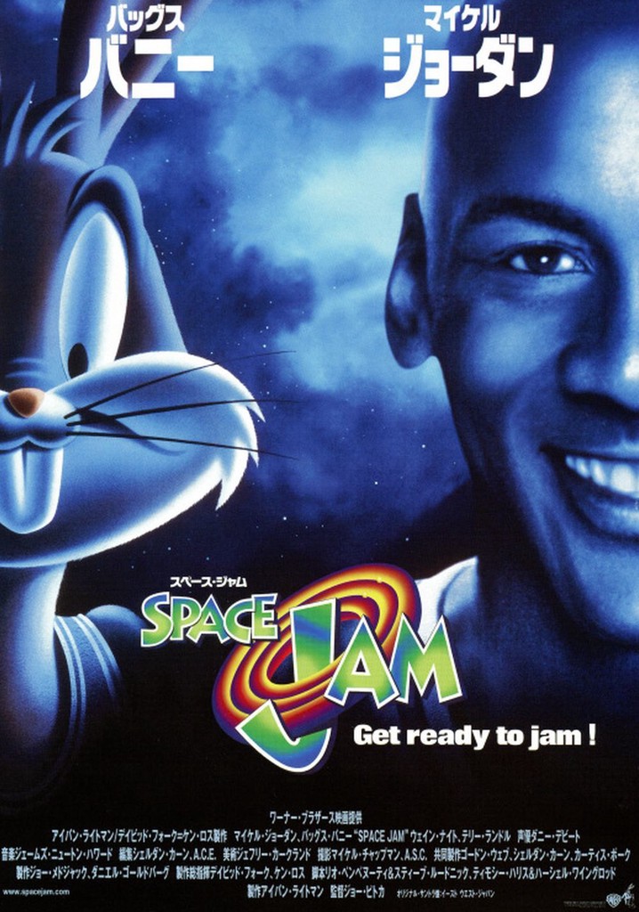 SPACE JAM／スペース・ジャム 映画 動画配信