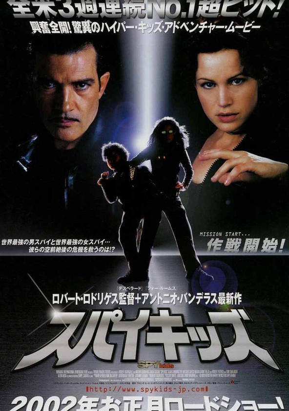 スパイキッズ 映画 動画配信 オンライン 視聴
