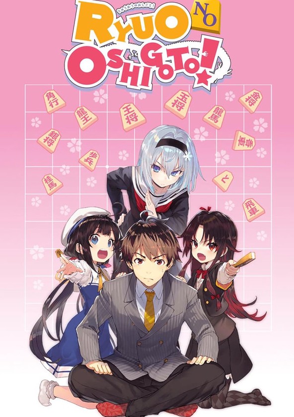 О том, кем работает королева драконов / Ryuuou no Oshigoto! [1-12 из 12]