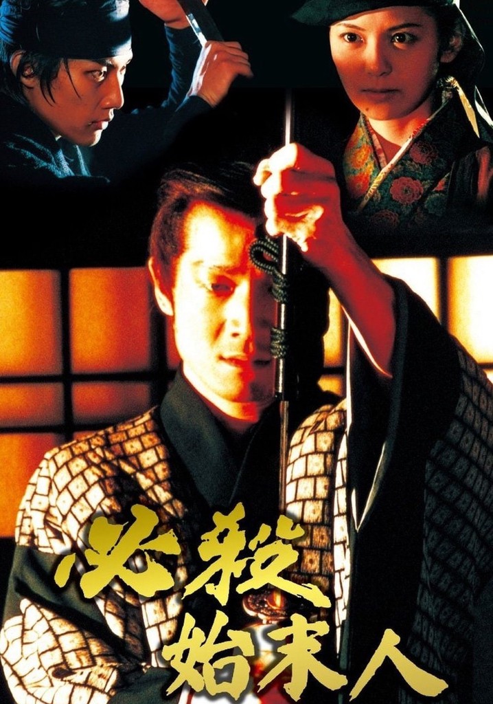 Hissatsu shimatsunin