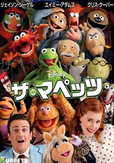 ザ・マペッツ