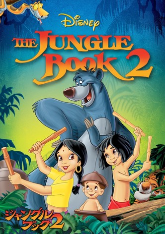 ジャングル・ブック2