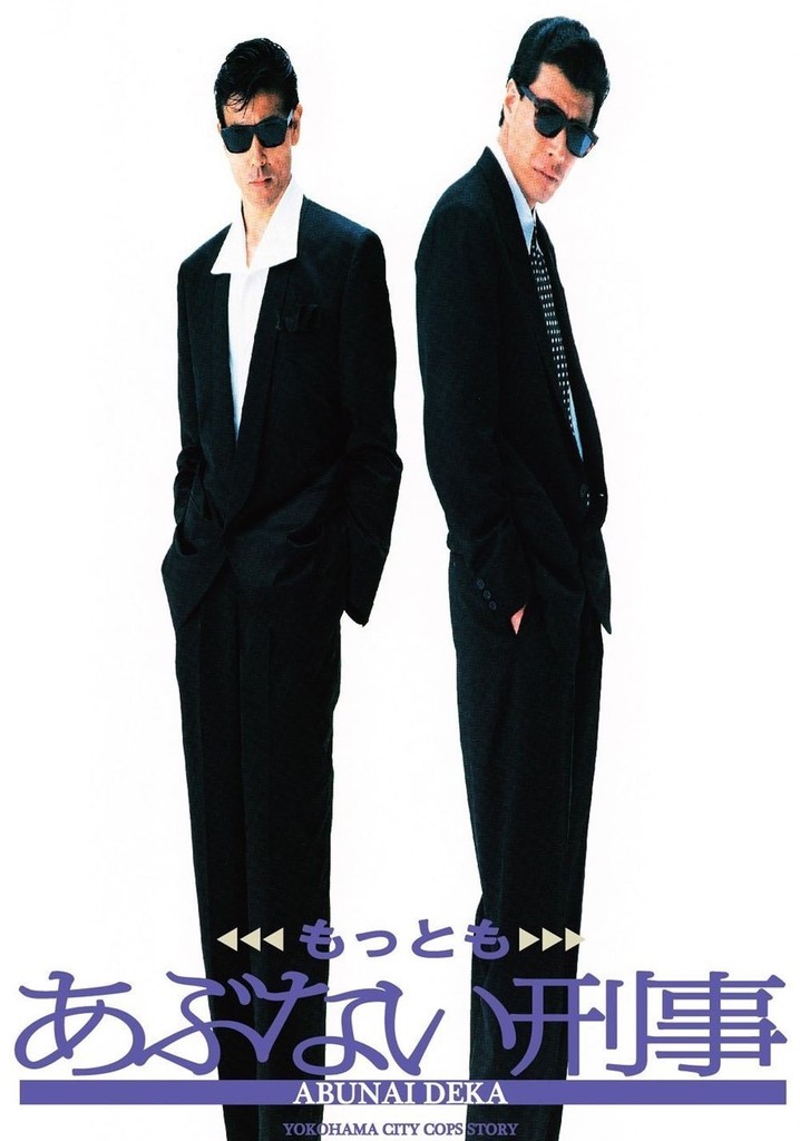 もっとあぶない刑事 車種特定No:208 ☆作品 #あぶない刑事 #もっとあぶない刑事
