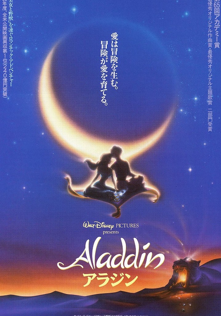 アラジン 映画 動画配信 オンライン 視聴