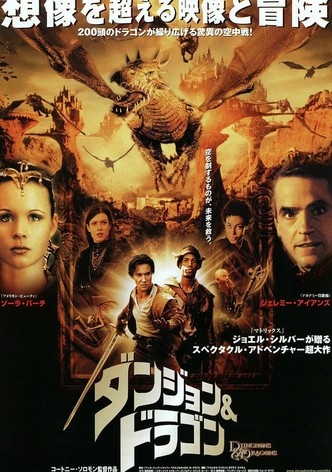 ダンジョン＆ドラゴン
