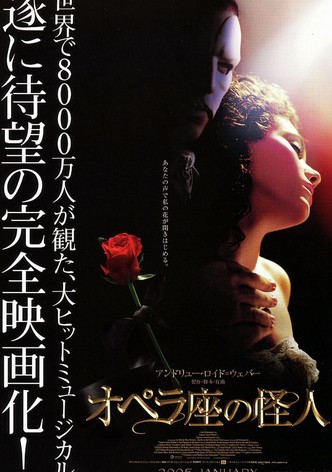 オペラ座の怪人