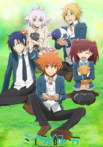 ミイラの飼い方