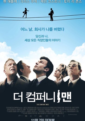 더 컴퍼니 맨