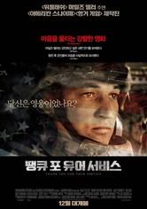 땡큐 포 유어 서비스