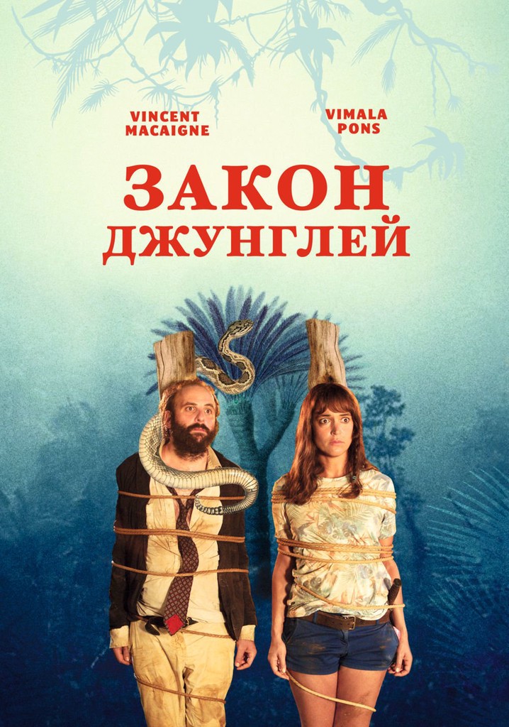 "история маугли". Киплинг маугли законы джунглей. Закон джунглей выживает сильнейший. Закон джунглей читать. Закон джунглей киплинг стих.