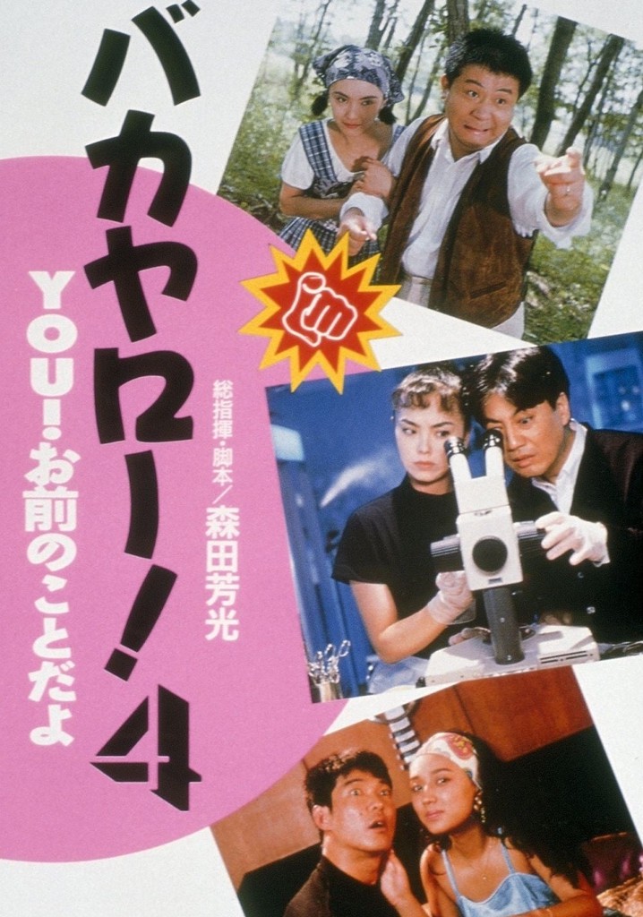 Baka yarô! 4 You! Omae no koto da yo 3 Sagi naru Japan