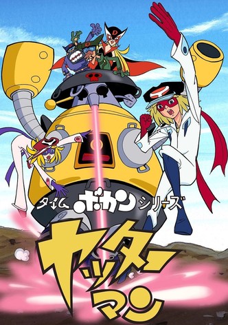 タイムボカンシリーズ ヤッターマン