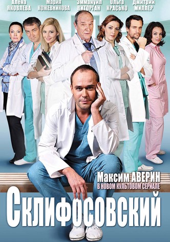 Склифосовский