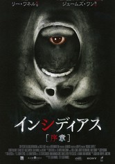 インシディアス 序章