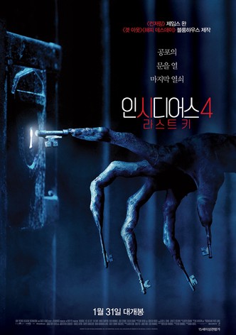인시디어스 4: 라스트 키