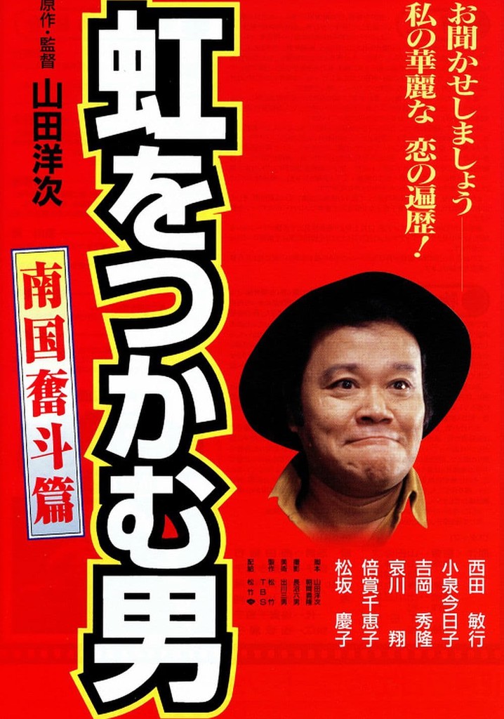 The Rainbow Seeker 2