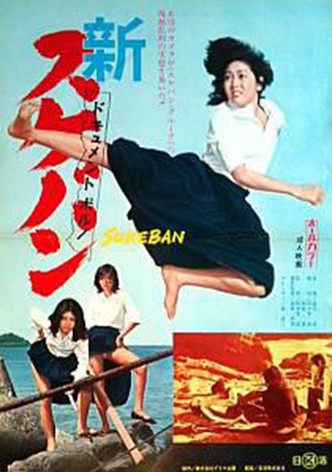 New Document Porno: Sukeban
