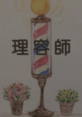 The Barber