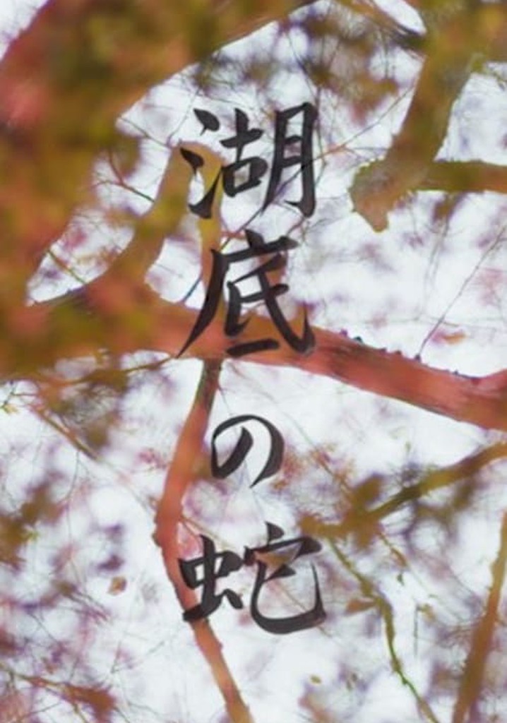 Snake Beneath the Flower Petals