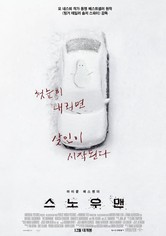 스노우맨